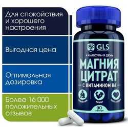Magnesium citrate with vitamin B6 (magnesium), vitamins / dietary supplements to combat stress and fatigue, magnesium