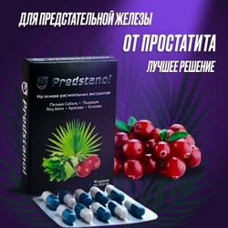 Predstanol for the prostate gland Predstanol, 10 capsules. Free shipping!