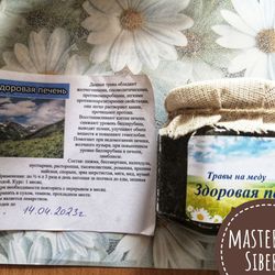 Herbs On Honey "Healthy Liver" / Unique Healing ECO-Product From The Siberian Taiga 200 gr / 7 Oz
