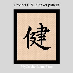 Health Hieroglyph Crochet C2C Graphgan blanket pattern PDF Download