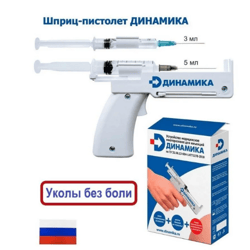 Syringe gun Dynamics Reusable Medical Device for Injection Syringes 3 ml and 5 ml