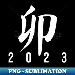 year of the rabbit 2023 chinese character - artistic sublimation digital file - transform your sublimation creations