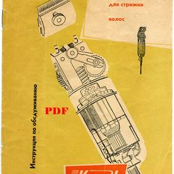 Digital File (PDF) - Instructions Manual, User Manual in Russian for Vintage Electric Hair Clipper KOMET Germany 1950s