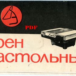 Digital File (PDF) - Instructions Manual, User Manual in Russian for Soviet Tabletop Hair Dryer LOKON Vintage USSR 1978