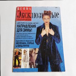 Exclusive Special Burda 4/1996 Russian fashion Vintage patterns