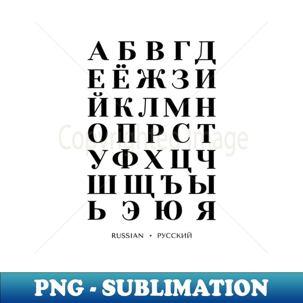 Russian Alphabet Chart Bold Russia Language Chart - Trendy S | Inspire ...