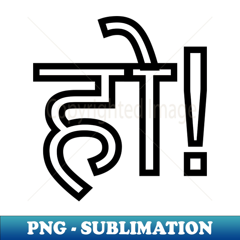 DA-20231114-21314_translates as Yes in the Marathi and Nepali Languages in Black and White Letters 4898.jpg