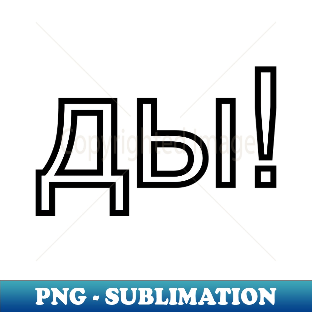 ON-20231114-010_ translates as Yes in the Belarusian Language in Black and White Letters 3002.jpg