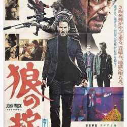 john wick japanese movie poster premium matte vertical poster