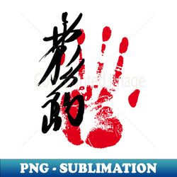 Kirishima Sumo Tegata - PNG Transparent Digital Download File for Sublimation - Unleash Your Inner Rebellion
