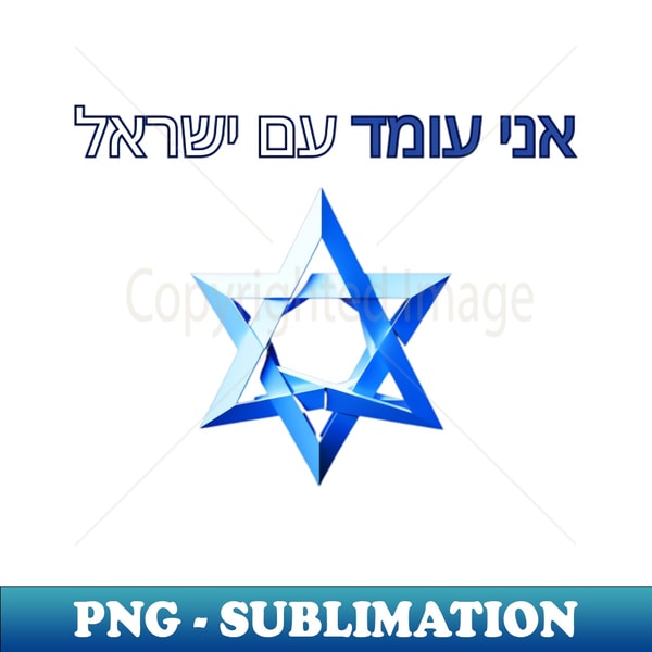 Israel Support Icon I stand with Israel support Israel - PNG Transparent Sublima | Inspire ...