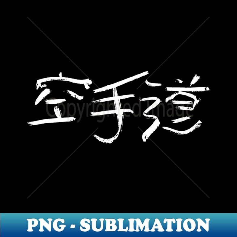 Karate Writing Indesign Karate Karatedo INK Writing - PNG Transparent Sublimation De | Inspire ...