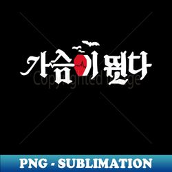 Heartbeat Korean Drama - Retro PNG Sublimation Digital Download - Unleash Your Inner Rebellion
