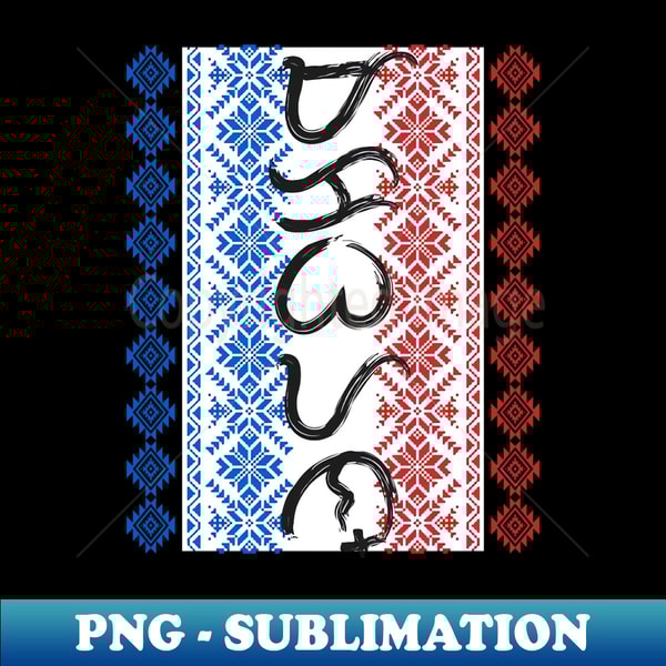 Baybayin word Makabayan Patriotic - PNG Sublimation Digital | Inspire ...
