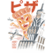 Pizza Kong.png