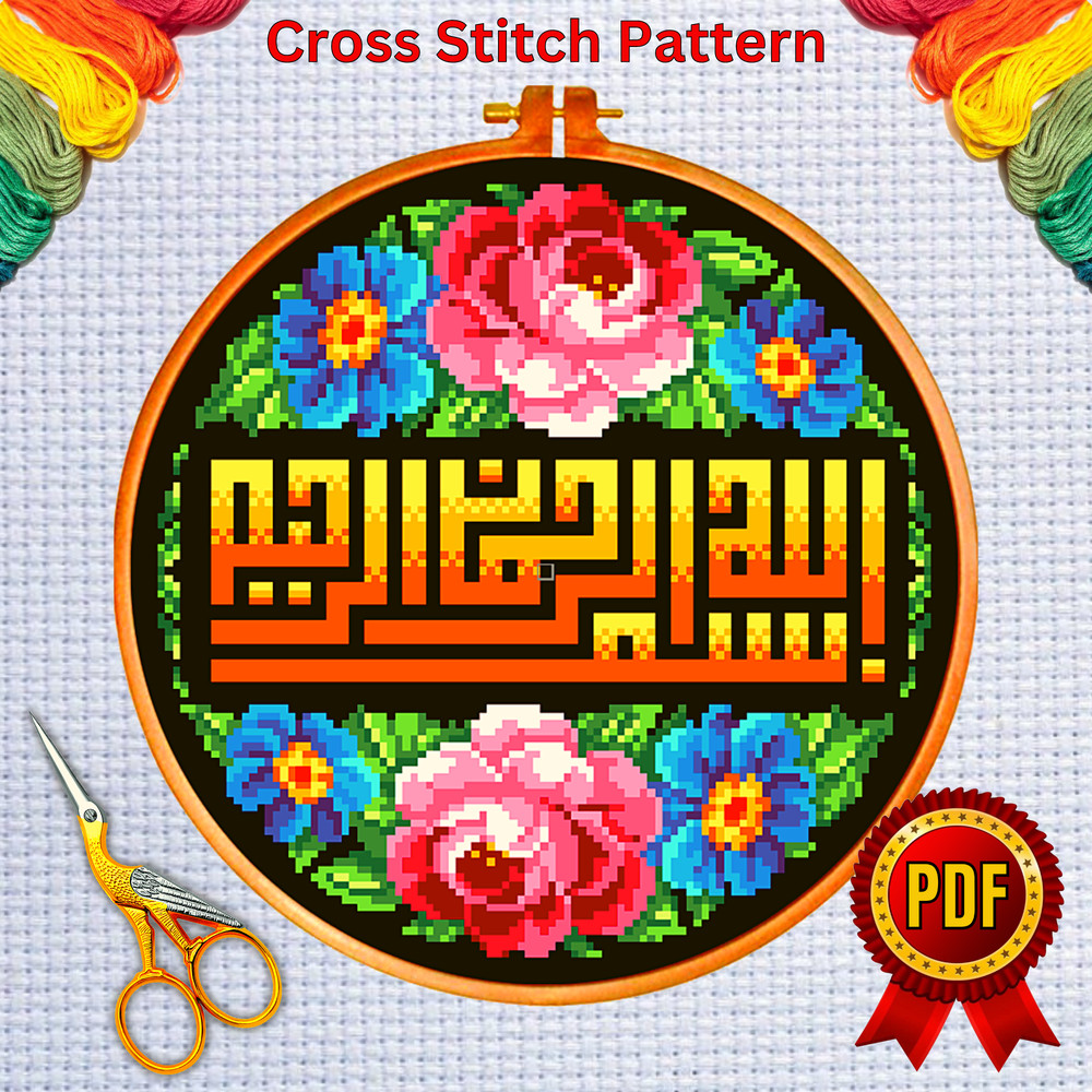 Bismillah Kufi 5 Cross Stitch Pattern.png