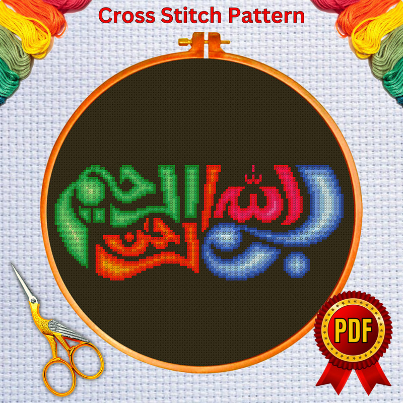 Bismillah alrahman alraheem cross stitch 4.png