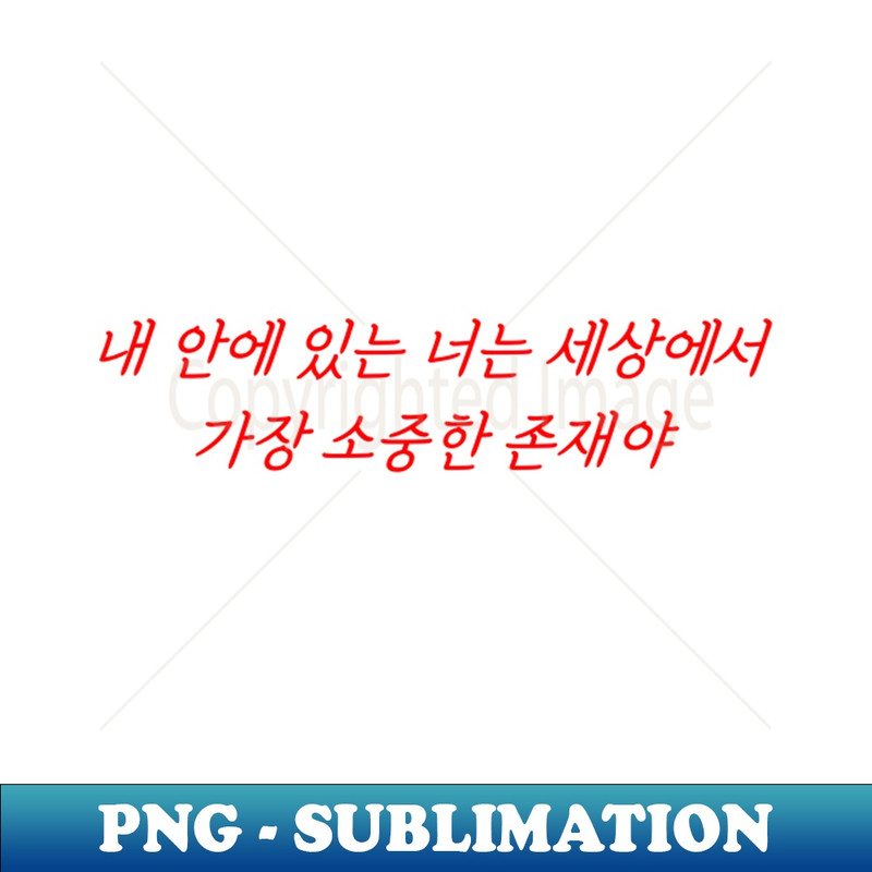 FQ-17057_Hangeul The version of you that lives inside me is the most precious being in the world 5243.jpg