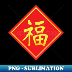 the gold chinese lucky text fu meanings is good luck has come for celebration or new year concept - decorative sublimation png file - vibrant and eye-catching typography
