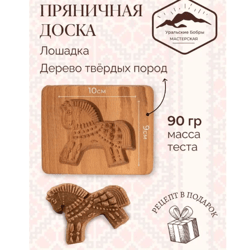 horse Embossed cookie mold, cookie cutter, wooden mold, Wooden stamp stamp for gingerbread cookies springerle stamp
