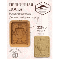 Samovar Embossed cookie mold, cookie cutter, wooden mold, Wooden stamp stamp for gingerbread cookies springerle stamp