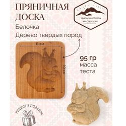 squirrel Embossed cookie mold, cookie cutter, wooden mold, Wooden stamp stamp for gingerbread cookies springerle stamp