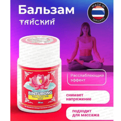 Original Binturong Thai White Lotus Balm for relieving muscle tension, 50 ml.