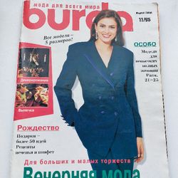 Burda 11 / 1995 magazine Russian language