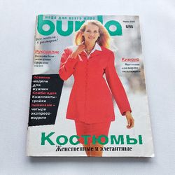 Burda 8 / 1995 magazine Russian language