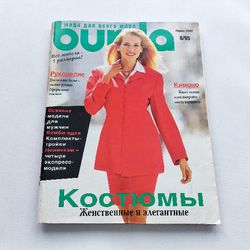 burda 8 / 1995 magazine russian language
