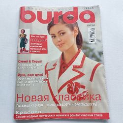 Burda 1 / 2006 magazine Russian language