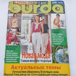 Burda 3/ 1999 magazine Russian language