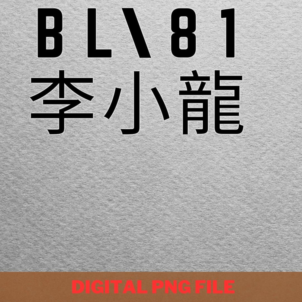 Bruce Lee Competitive PNG, Bruce Lee PNG, Kung Fu Digital Png Files.jpg