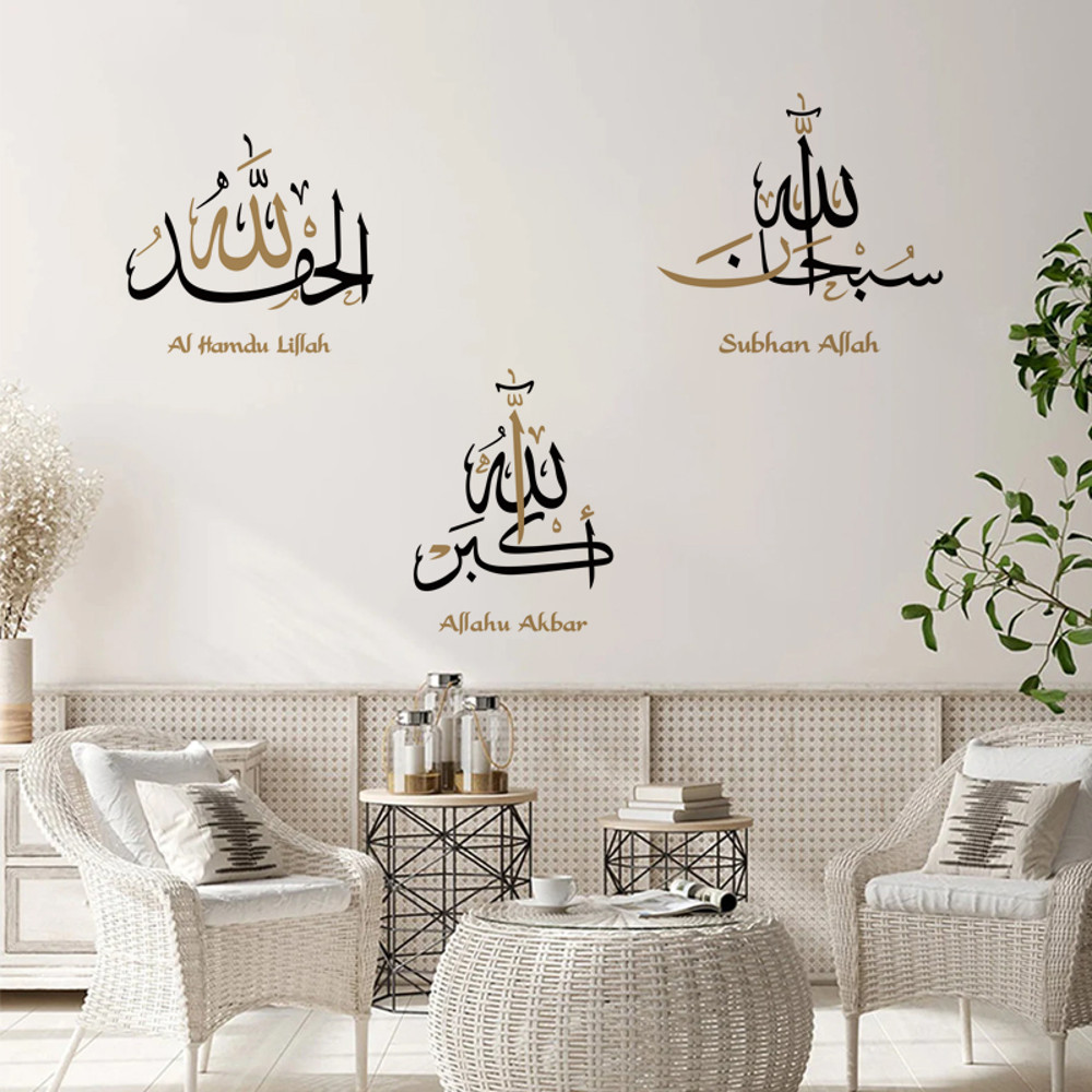 Alhamdulillah Allahu Akbar Islamic Calligraphy Wall Art Stickers, Vinyl Wall Decal for Ramadan, Living Room Decor