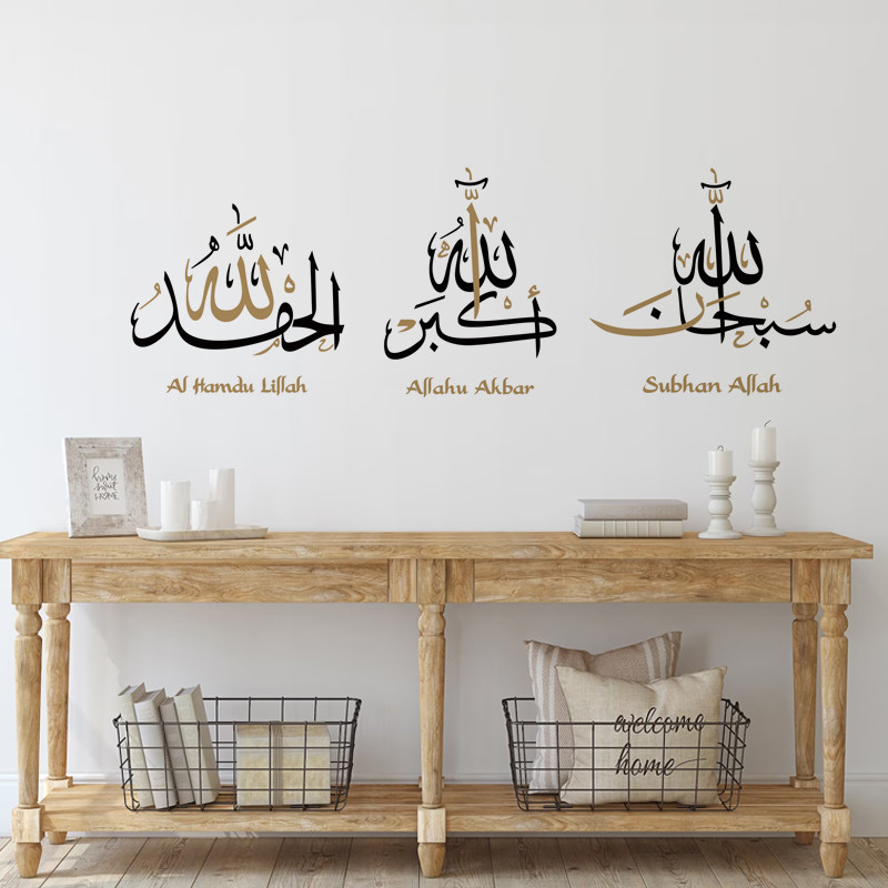 Alhamdulillah Allahu Akbar Islamic Calligraphy Wall Art Stickers, Vinyl Wall Decal for Ramadan, Living Room Decor