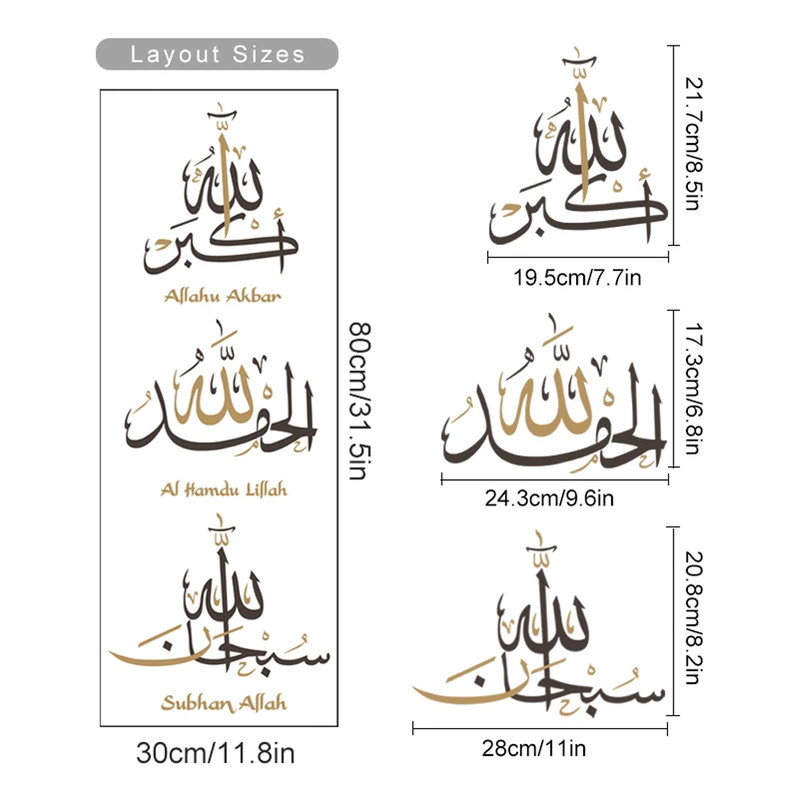 Alhamdulillah Allahu Akbar Islamic Calligraphy Wall Art Stickers, Vinyl Wall Decal for Ramadan, Living Room Decor