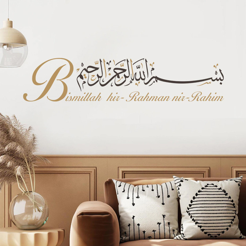 Bismillah Islamic Calligraphy Wall Art Sticker, Removable Vinyl Decal for Home & Mosque, Rahman Nir Rahim Decor