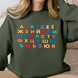 russian alphabet sweatshirt, unique russia gift for russian culture lovers, russian pride hoodie, cyrillic sweater - dre