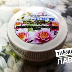 Rejuvenating face cream "Molodilo" Healing ECO-Product From The Siberian Taiga 60 Ml / 2.03 Oz