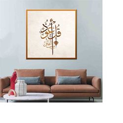 surah al-falaq, al falaq islamic calligraphy, islamic wall