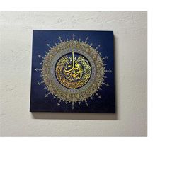 al-falaq-113, al- falaq print, quran wall art, quran