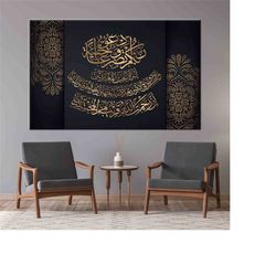 surah al-araf -55, islamic calligraphy, islamic wall art,