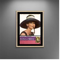 breakfast at tiffany's japanese poster framed canvas print, audrey hepburn photo, cartoon anime poster, advertising post