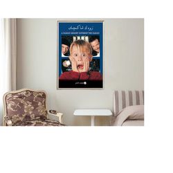 home alone - movie posters - movie collectibles - unique customized poster gifts
