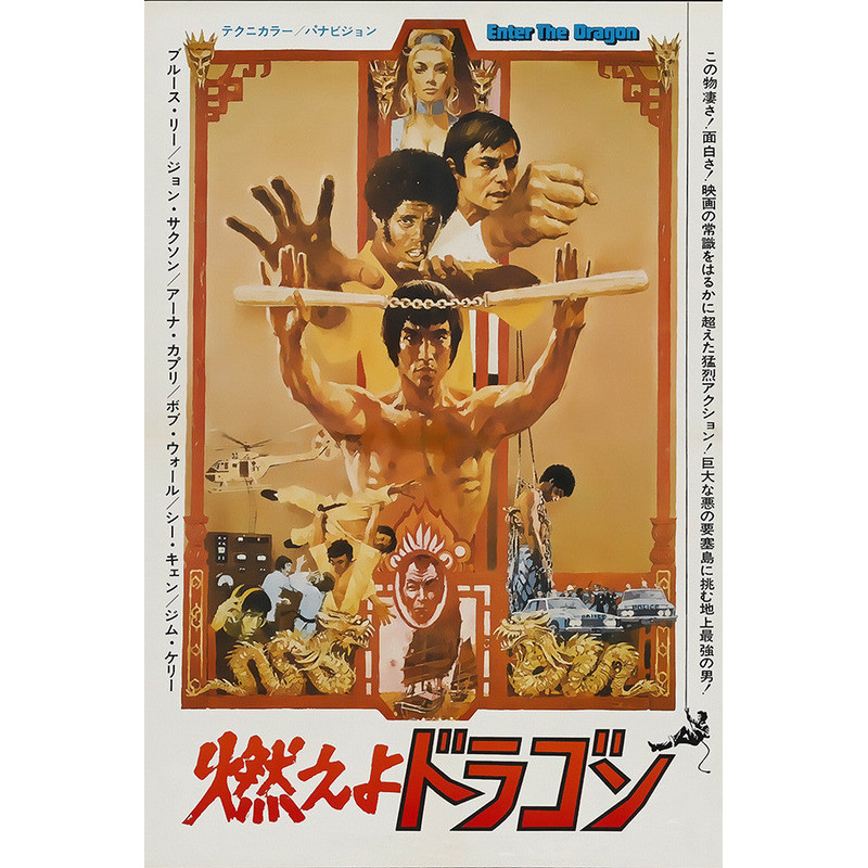 Enter The Dragon Movie Poster.jpg