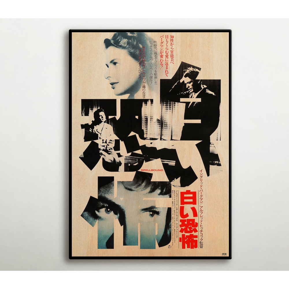 Spellbound Japanese WOODEN POSTER, Beautiful wood gift for psychological thriller film followers, Wood canvas for Peck and Bergman lovers..jpg