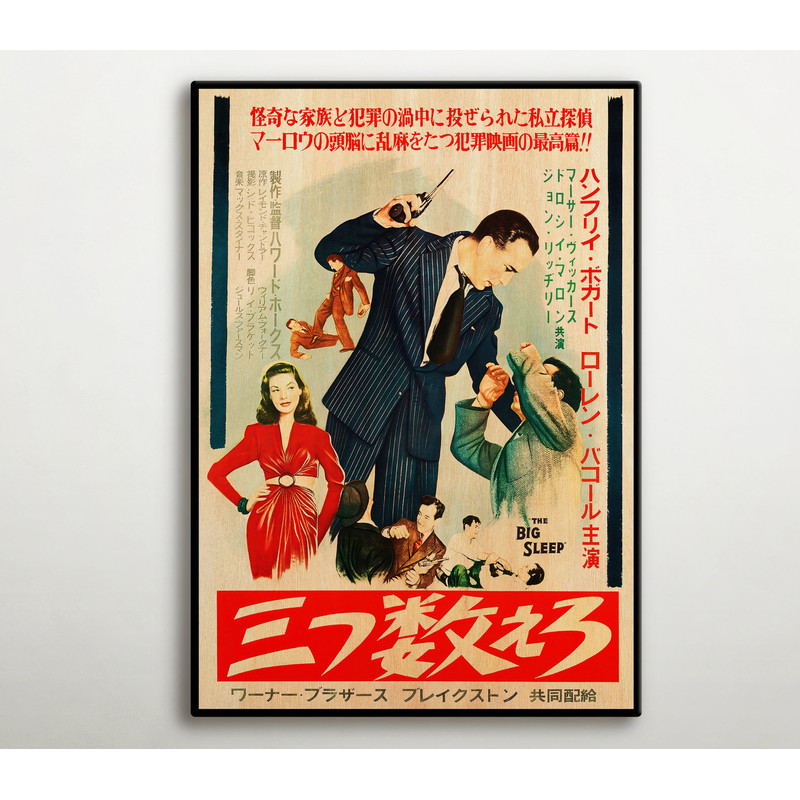 The Big Sleep Japanese WOODEN POSTER, Excellent wood gift for film noir movie addicts, Splendid wood canvas for Bogart and Bacall followers..jpg