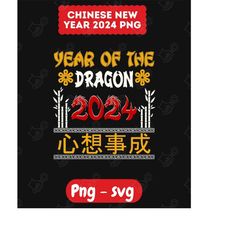 happy chinese new year 2024 png- year of the dragon chinese dragon svg cut file- lunar new year celebration shirt- lucky