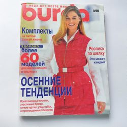 Burda 8/ 1996 magazine Russian language
