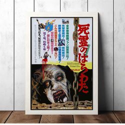 the evil dead (1981) japanese classic movie poster - film fan collectibles - vintage movie poster - home decor - wall ar